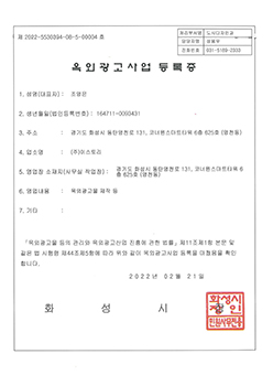 옥외광고사업등록증