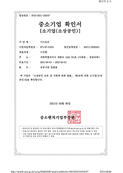 중소기업확인서