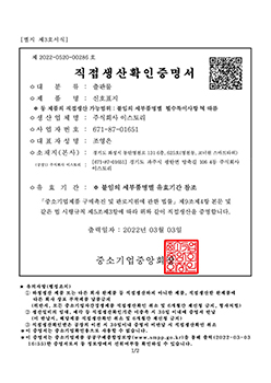 직접생산확인증명서