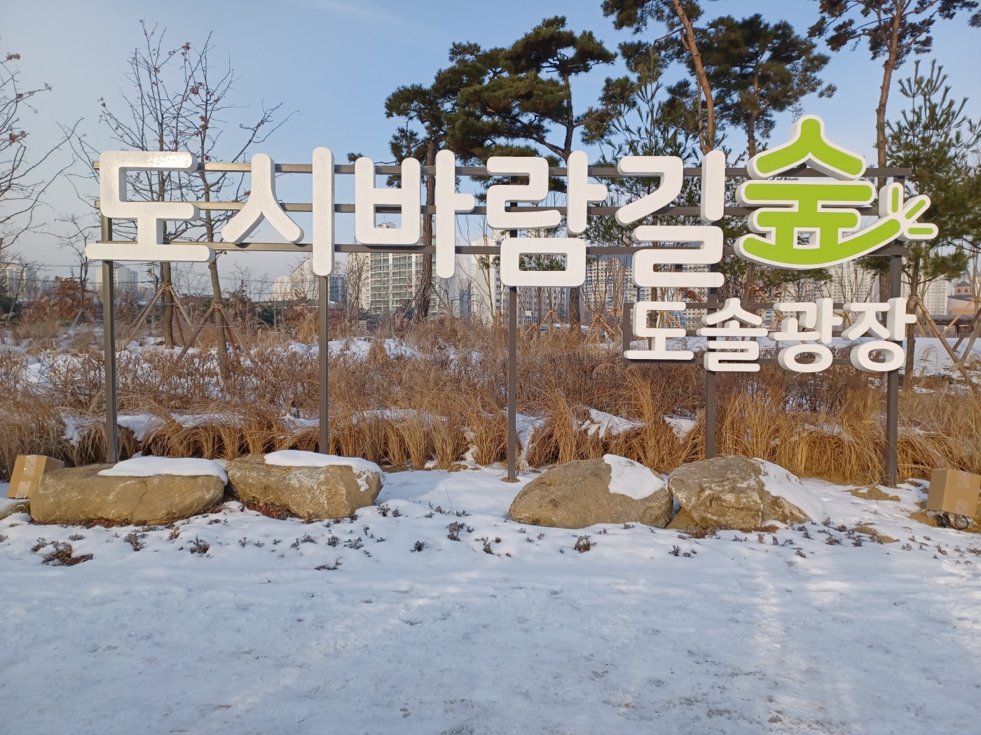 천안시(도시바람길숲) - 채널스카시